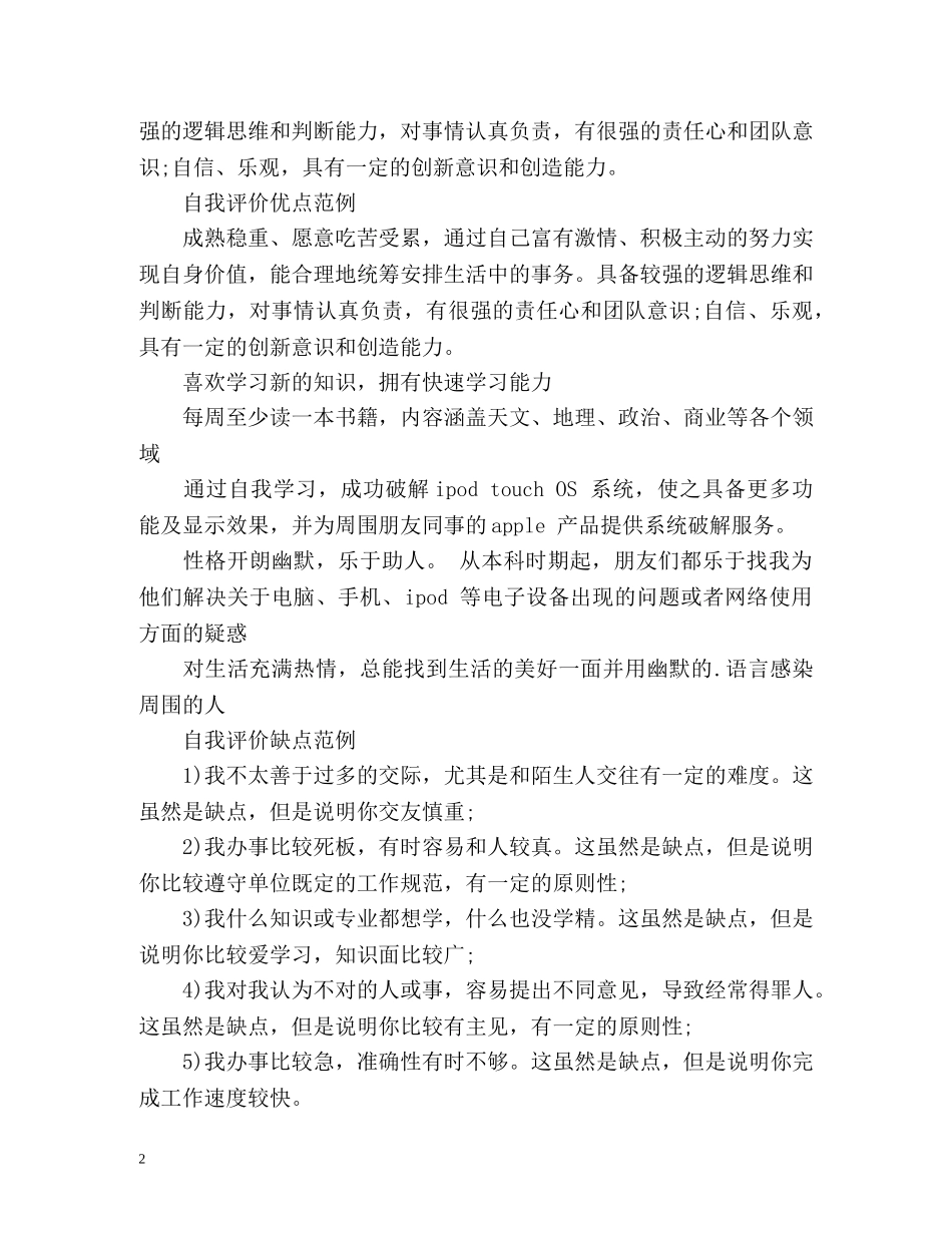 简历自我评价怎么写缺点？ _第2页