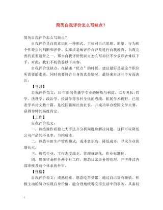 简历自我评价怎么写缺点？ 