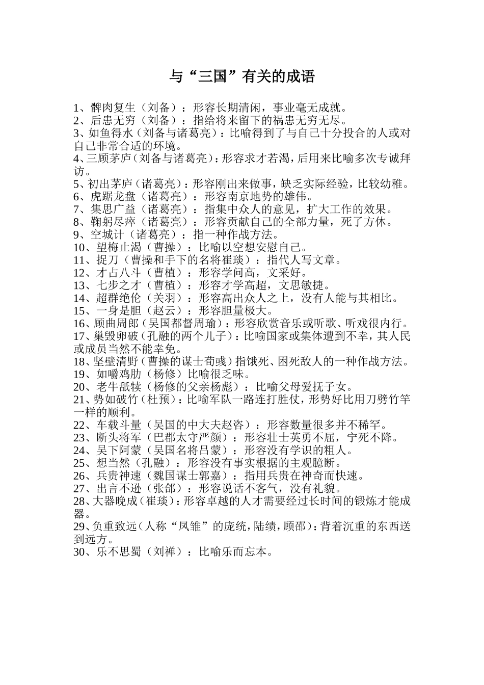 与“三国”有关的成语_第1页