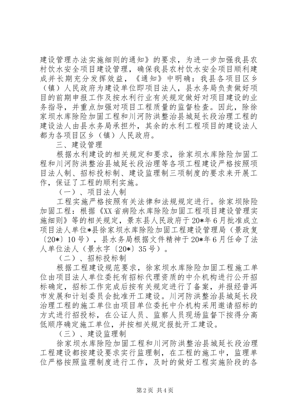 水务局水利工程项目建设自查报告_第2页