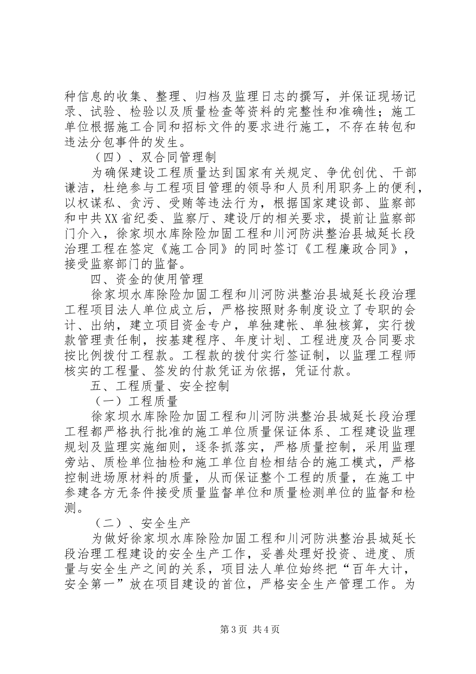 水务局水利工程项目建设自查报告_第3页