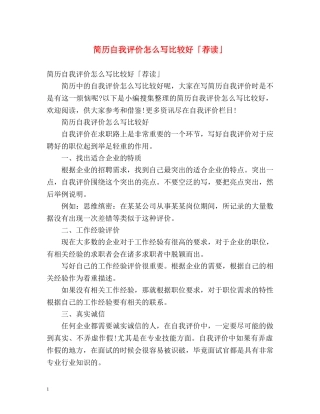 简历自我评价怎么写比较好「荐读」 