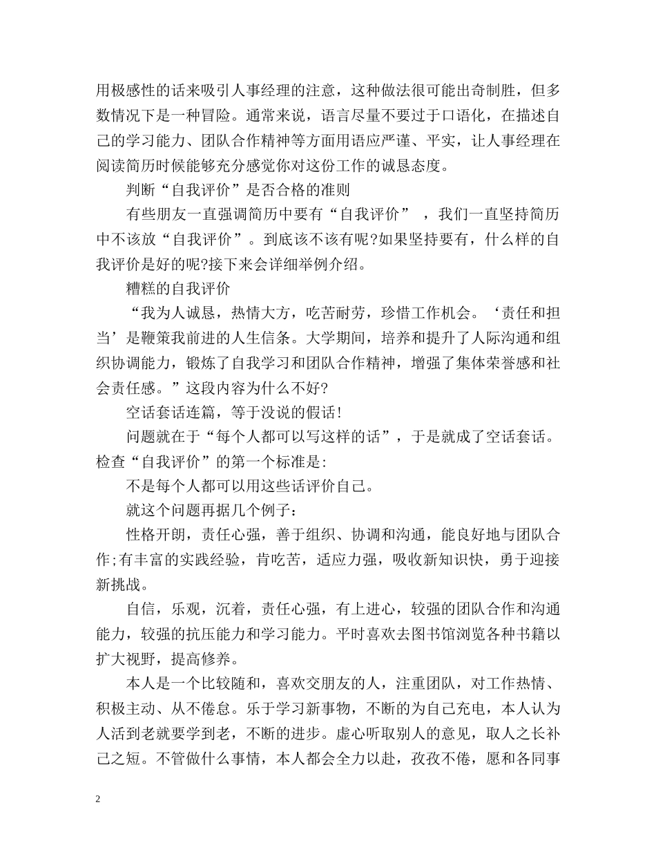 简历自我评价怎么写较好 _第2页