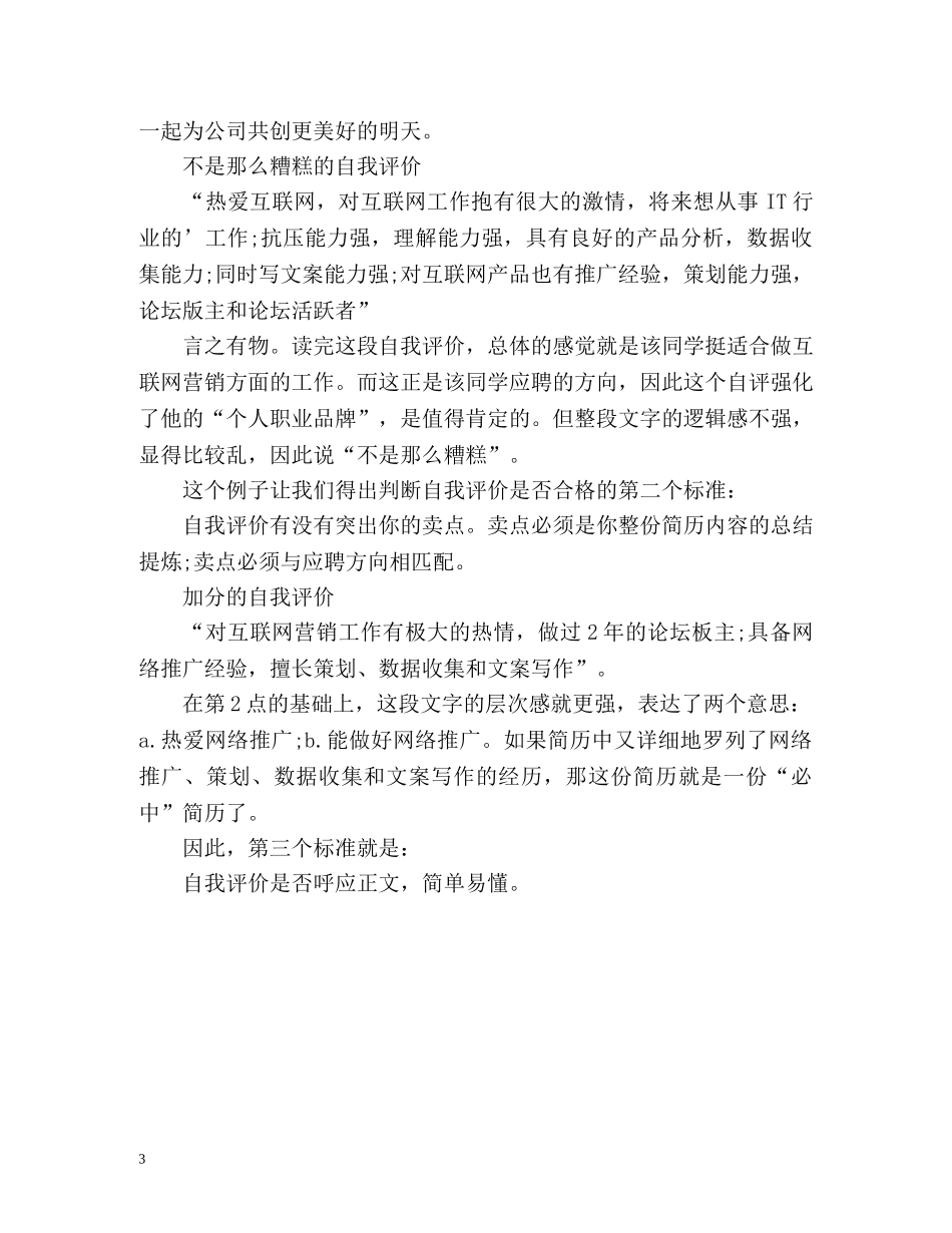 简历自我评价怎么写较好 _第3页