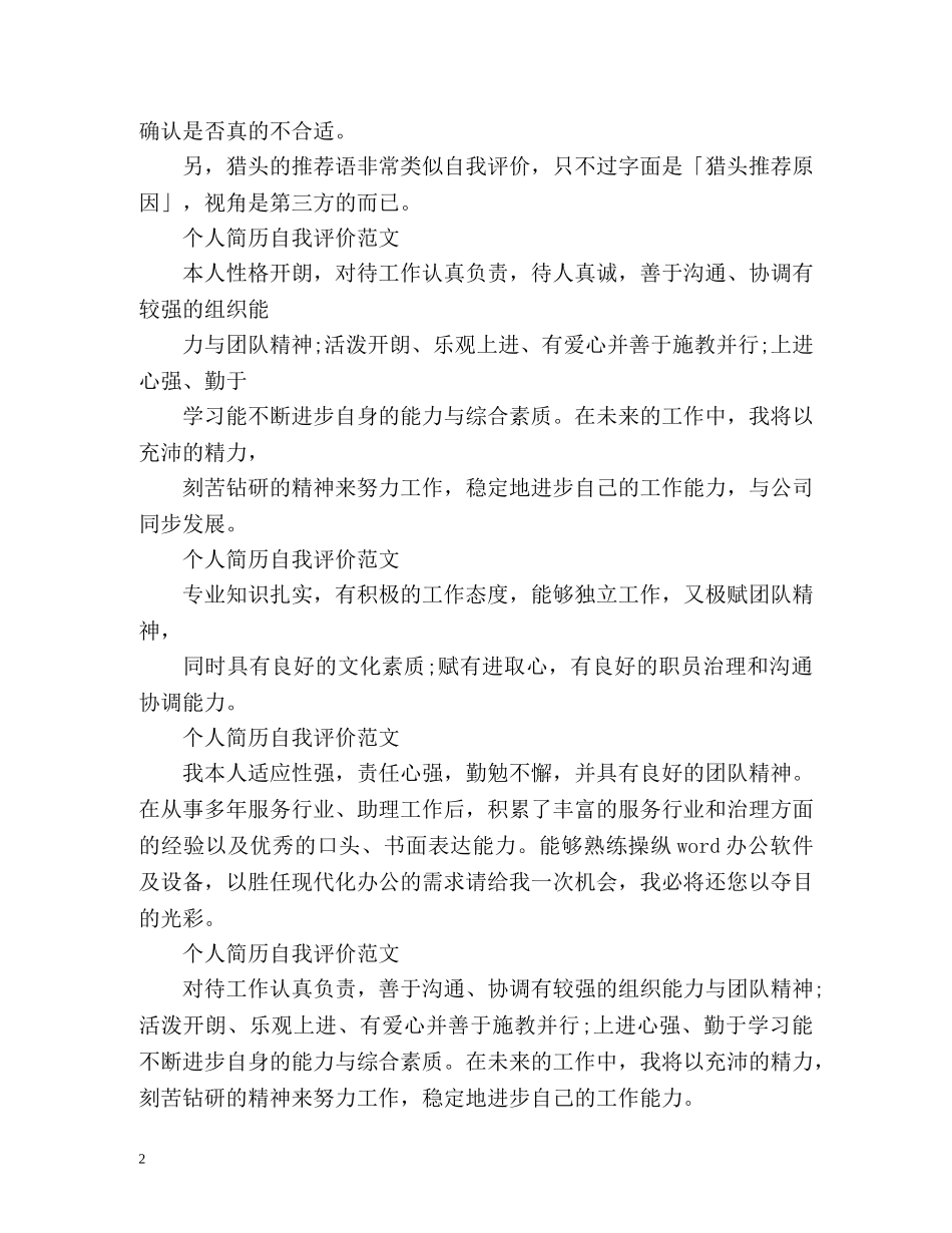 简历自我评价怎么去写 _第2页