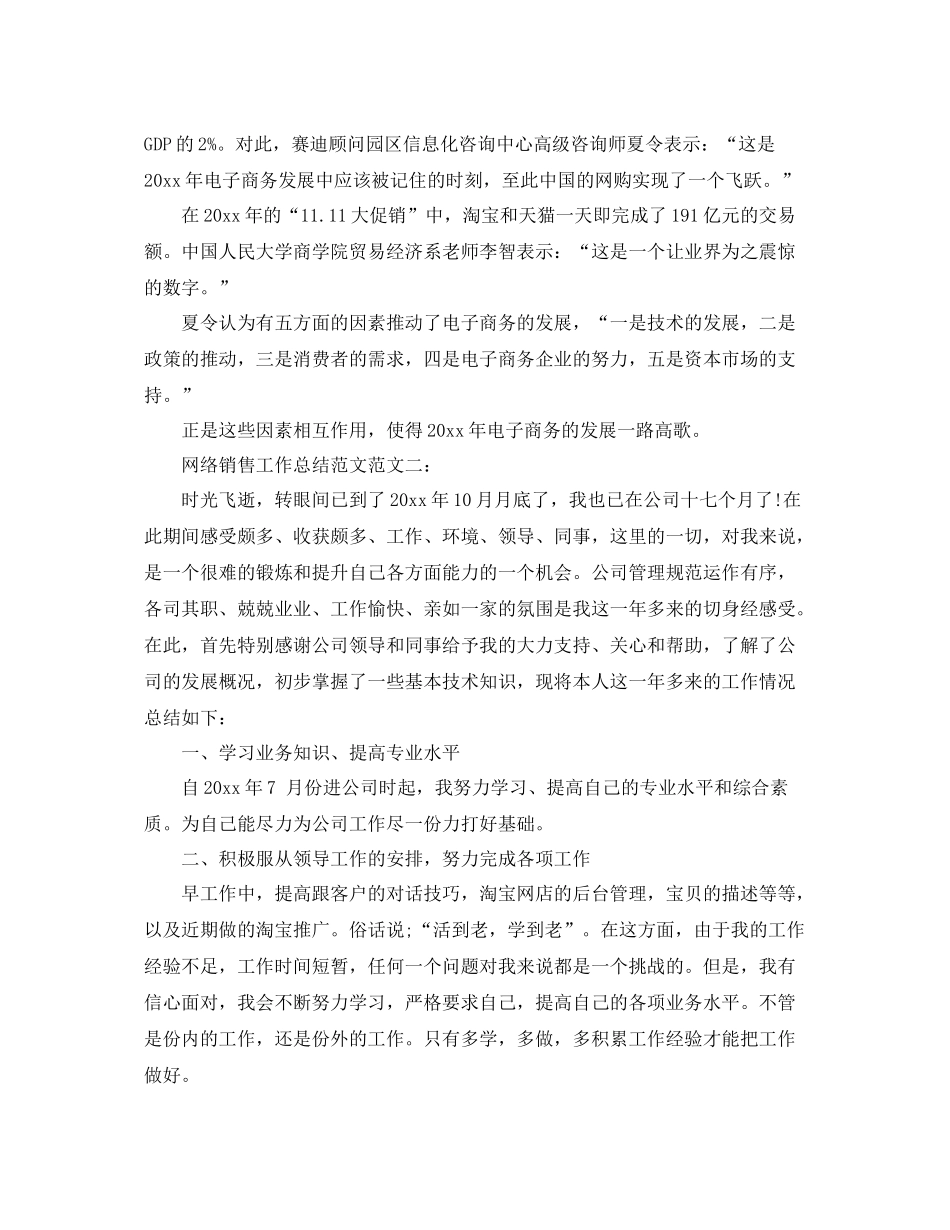 网络销售工作总结范文 _第2页