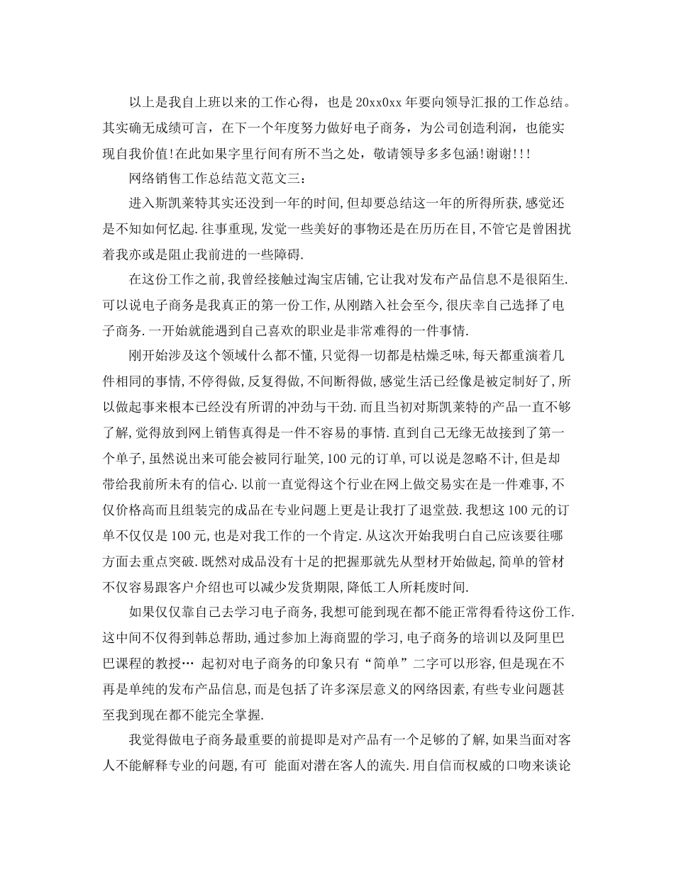 网络销售工作总结范文 _第3页
