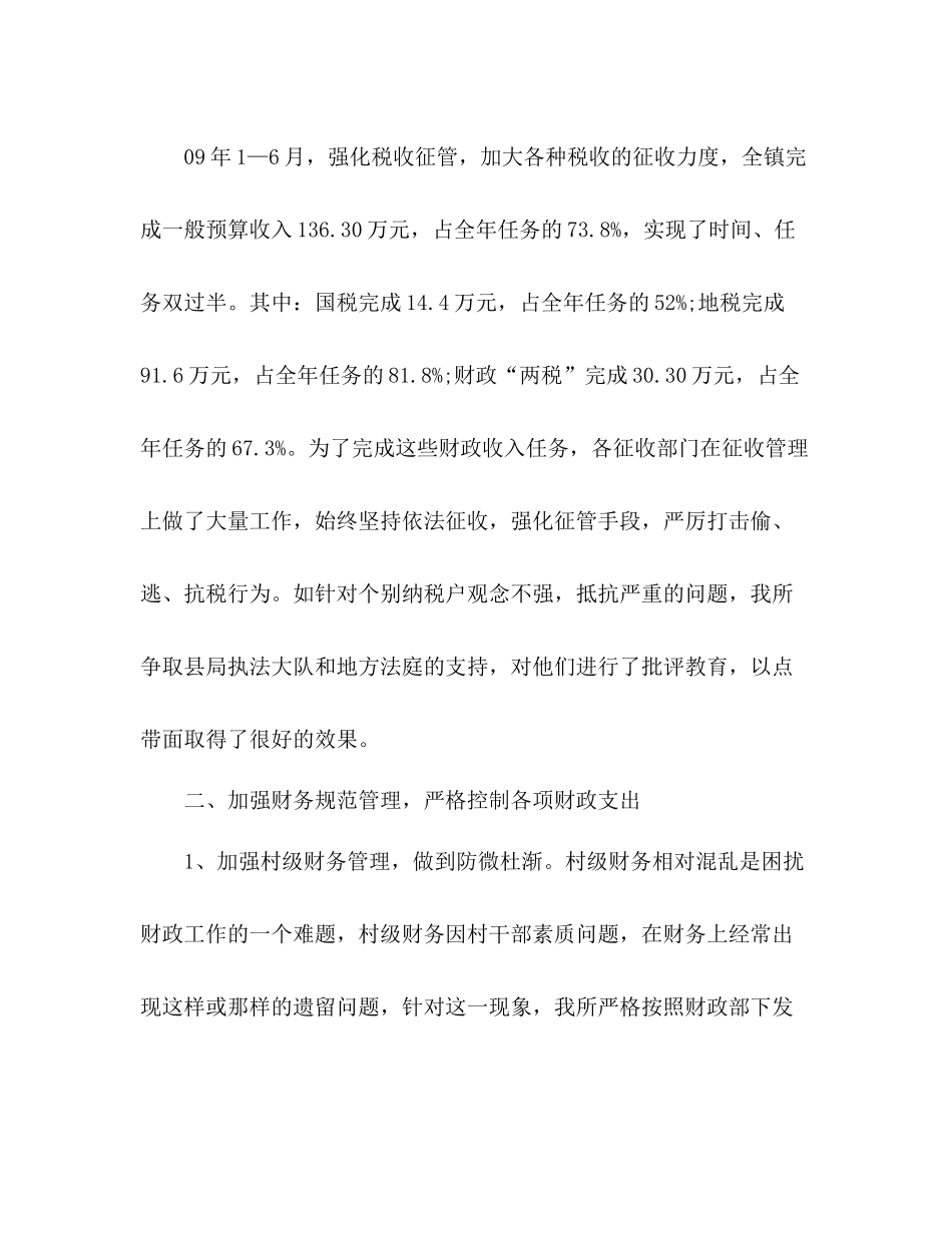 财政所上半年工作总结 _第2页