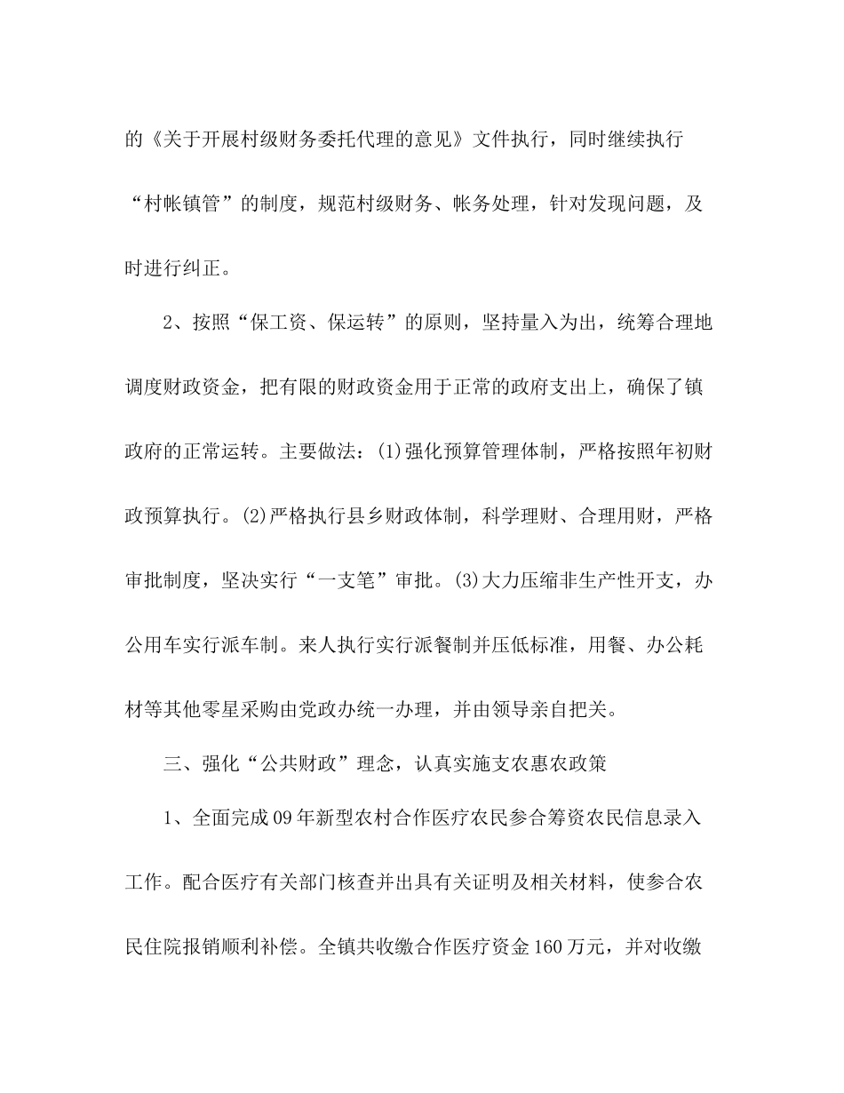 财政所上半年工作总结 _第3页