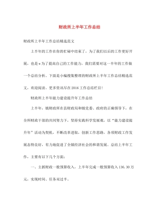 财政所上半年工作总结 