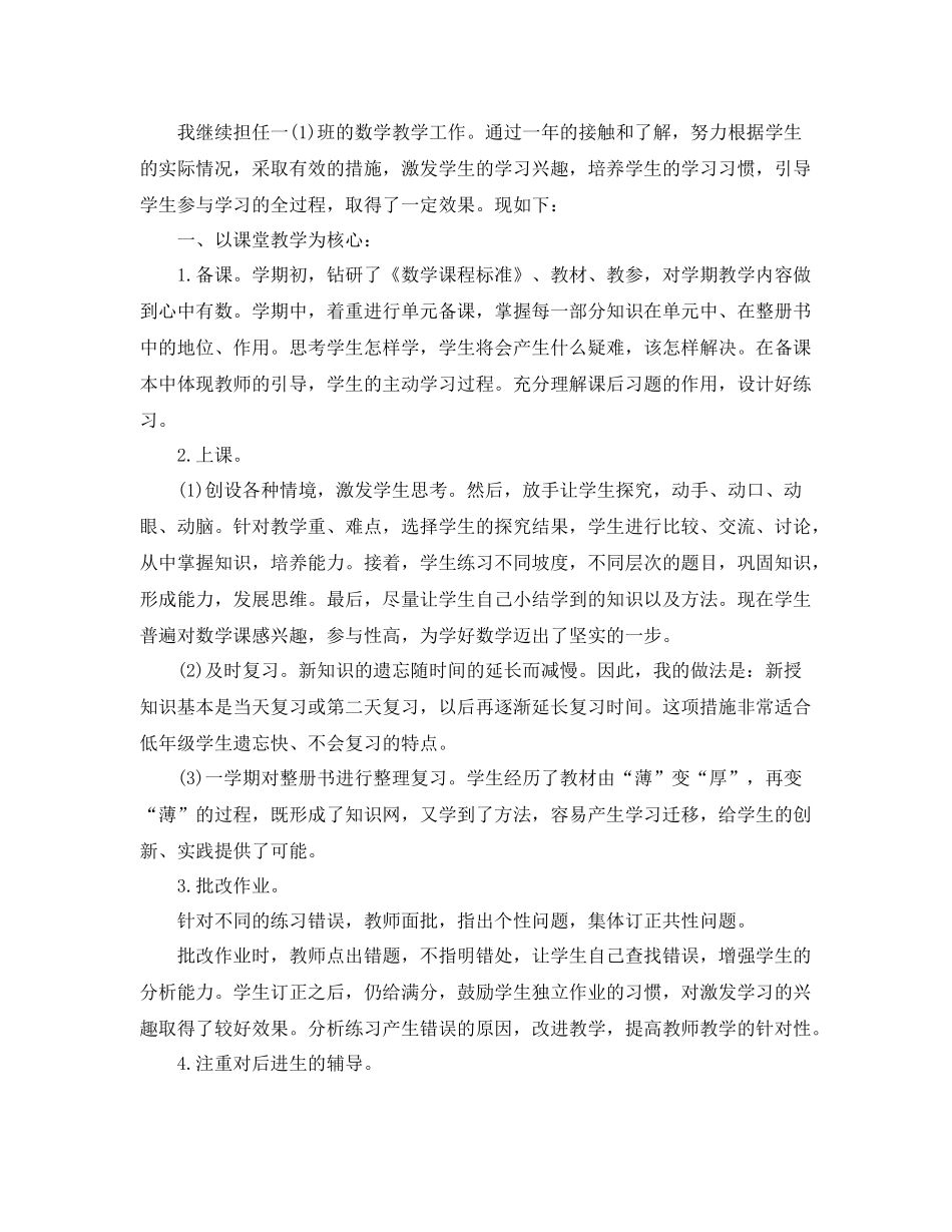 小学一年级数学教学工作总结3篇 _第3页