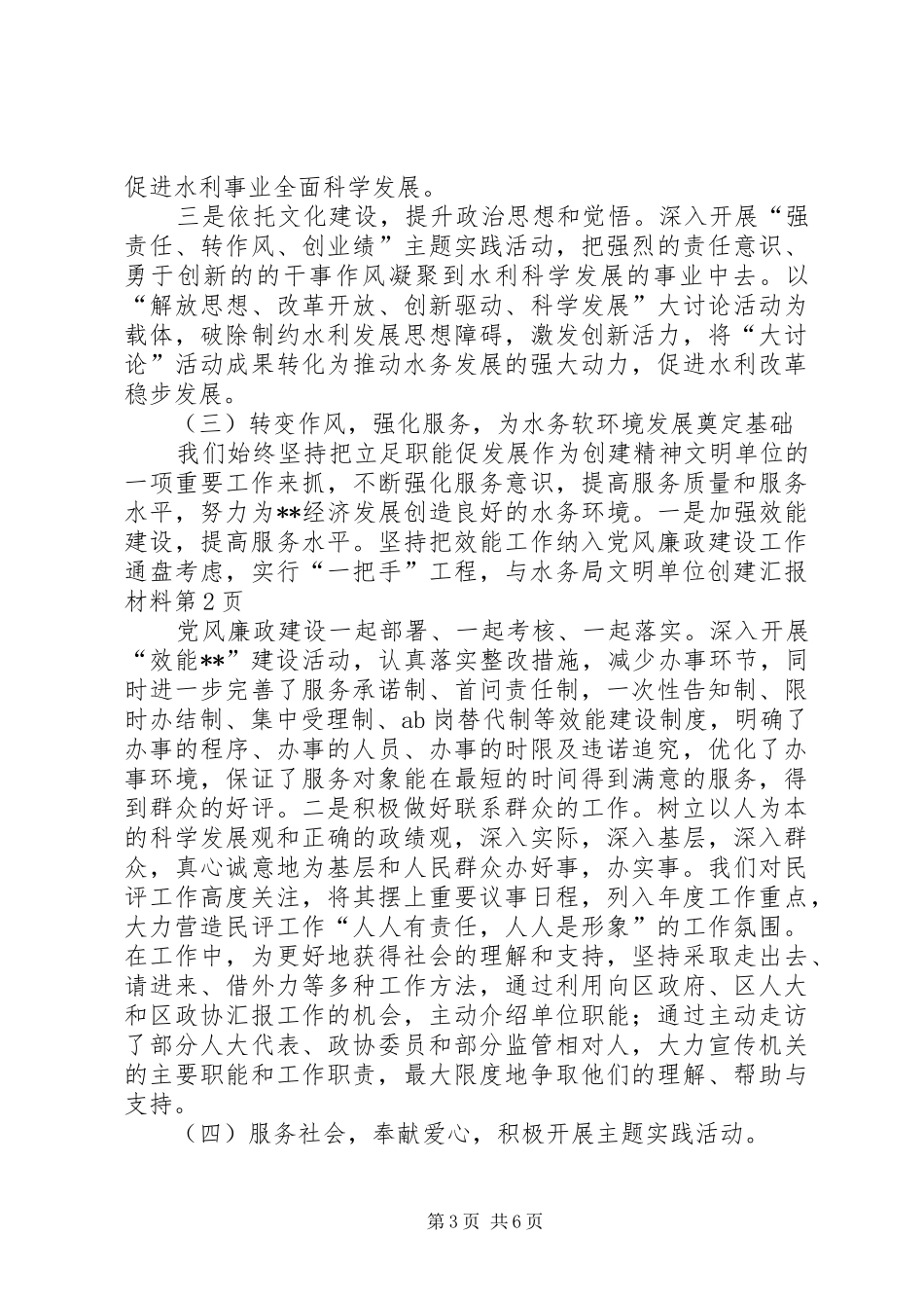 水务局文明单位创建汇报材料_第3页