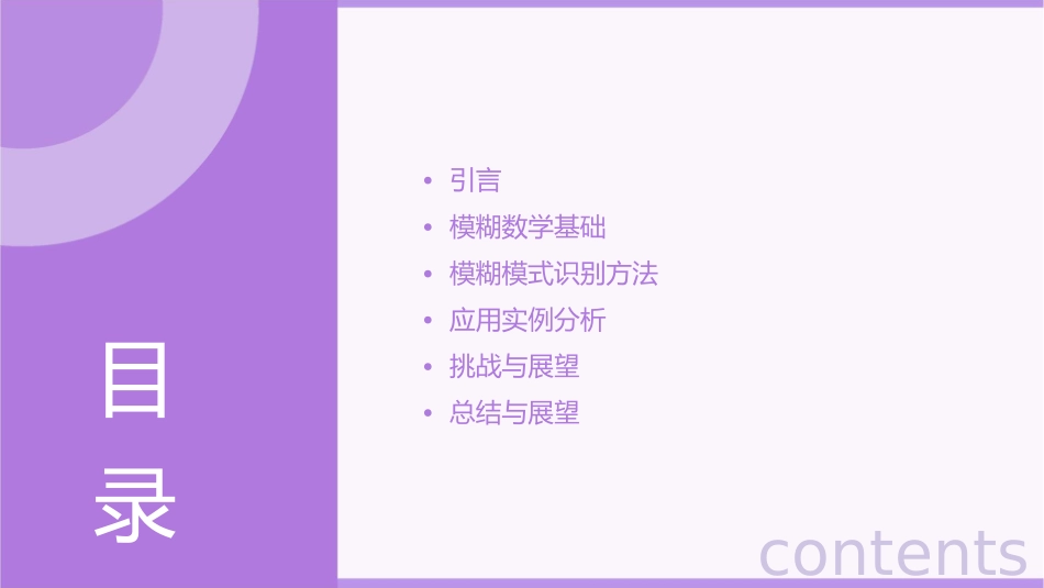 模糊模式识别方法介绍课件_第2页