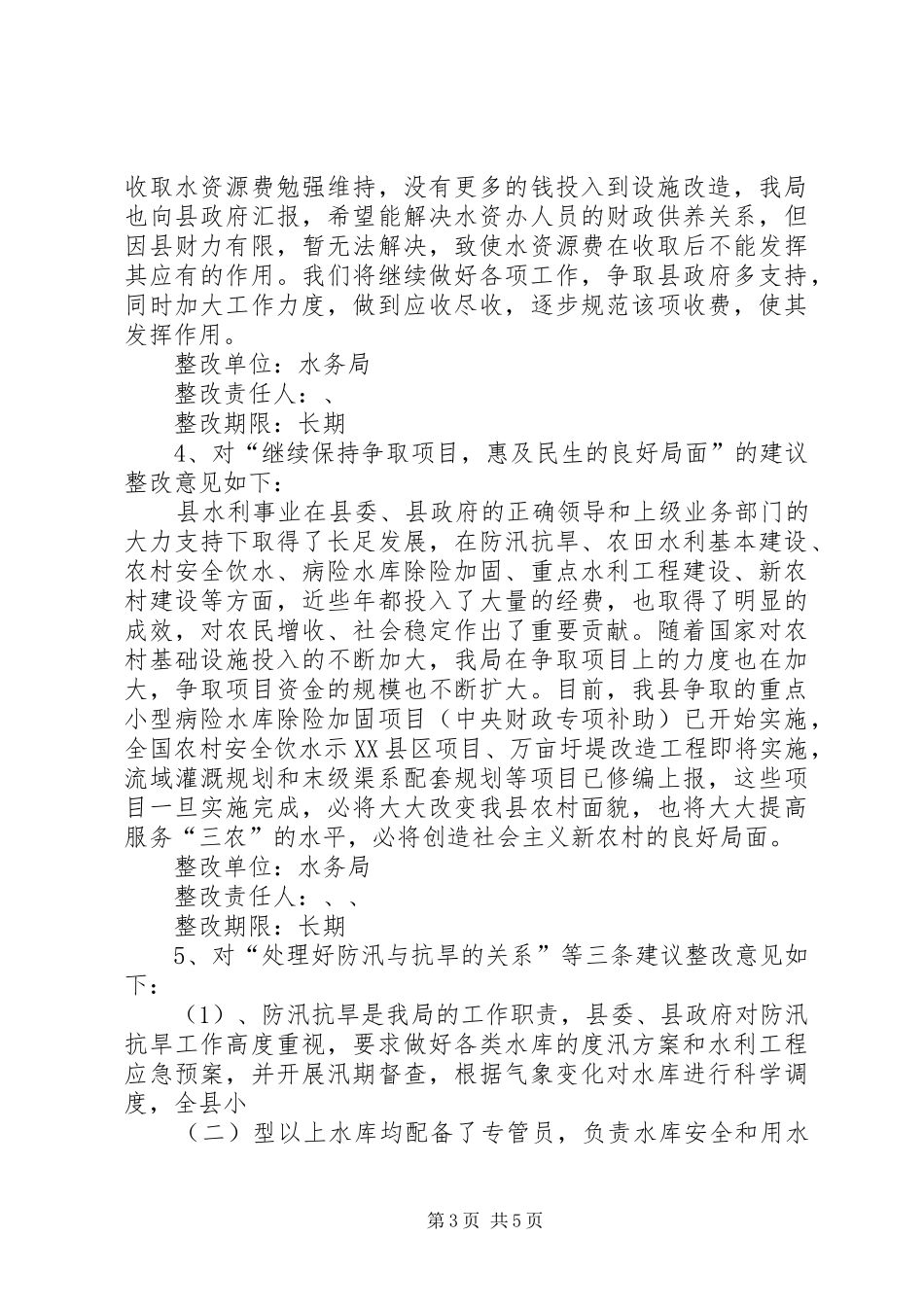 水务局机关作风自查汇报_第3页