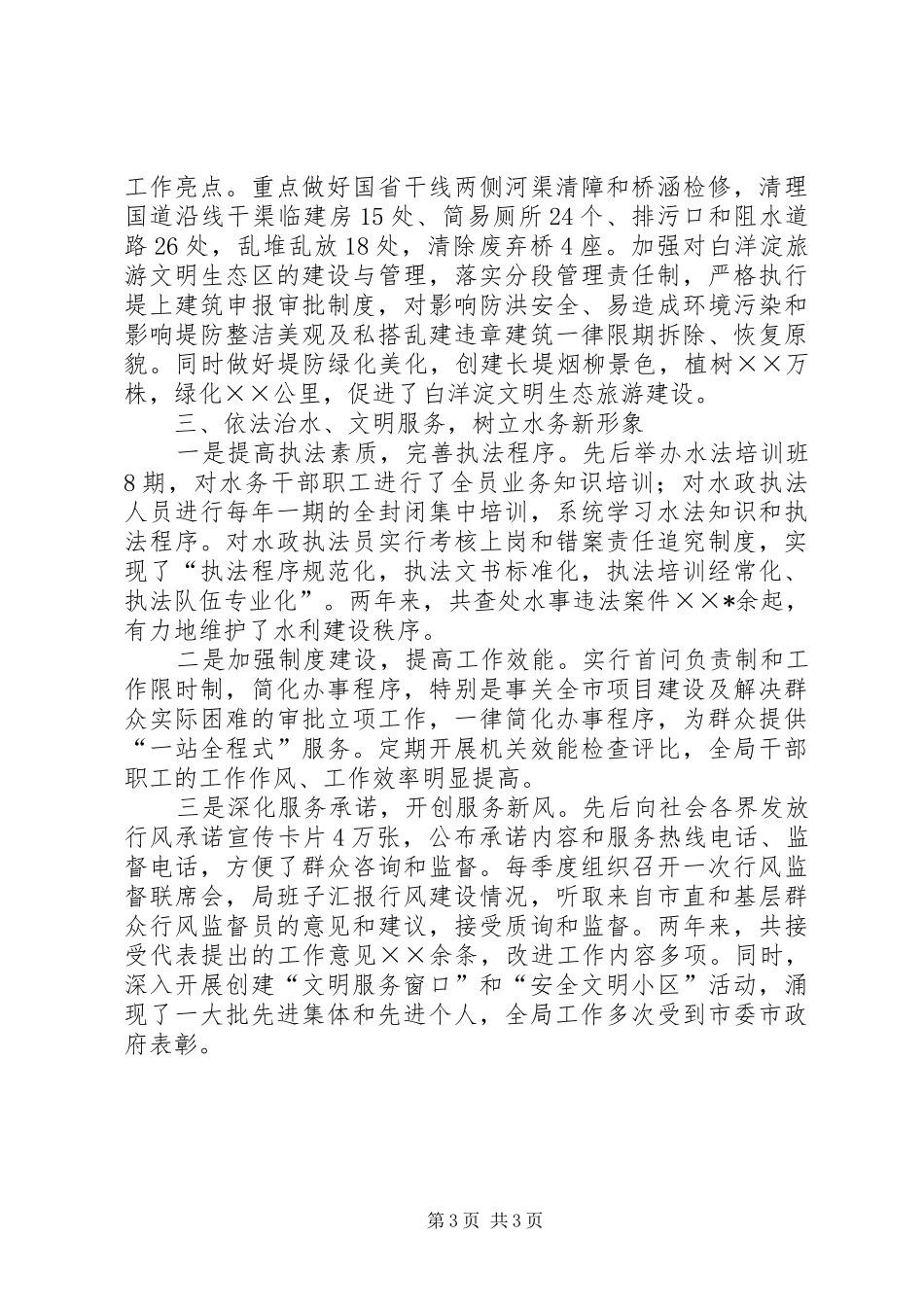 水务局文明创建工作汇报_第3页