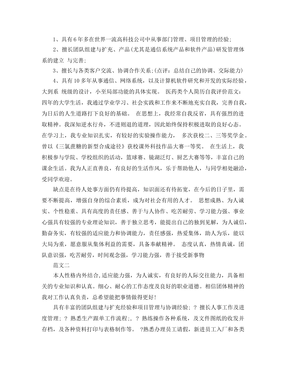 简历自我评价怎么写比较好 _第2页