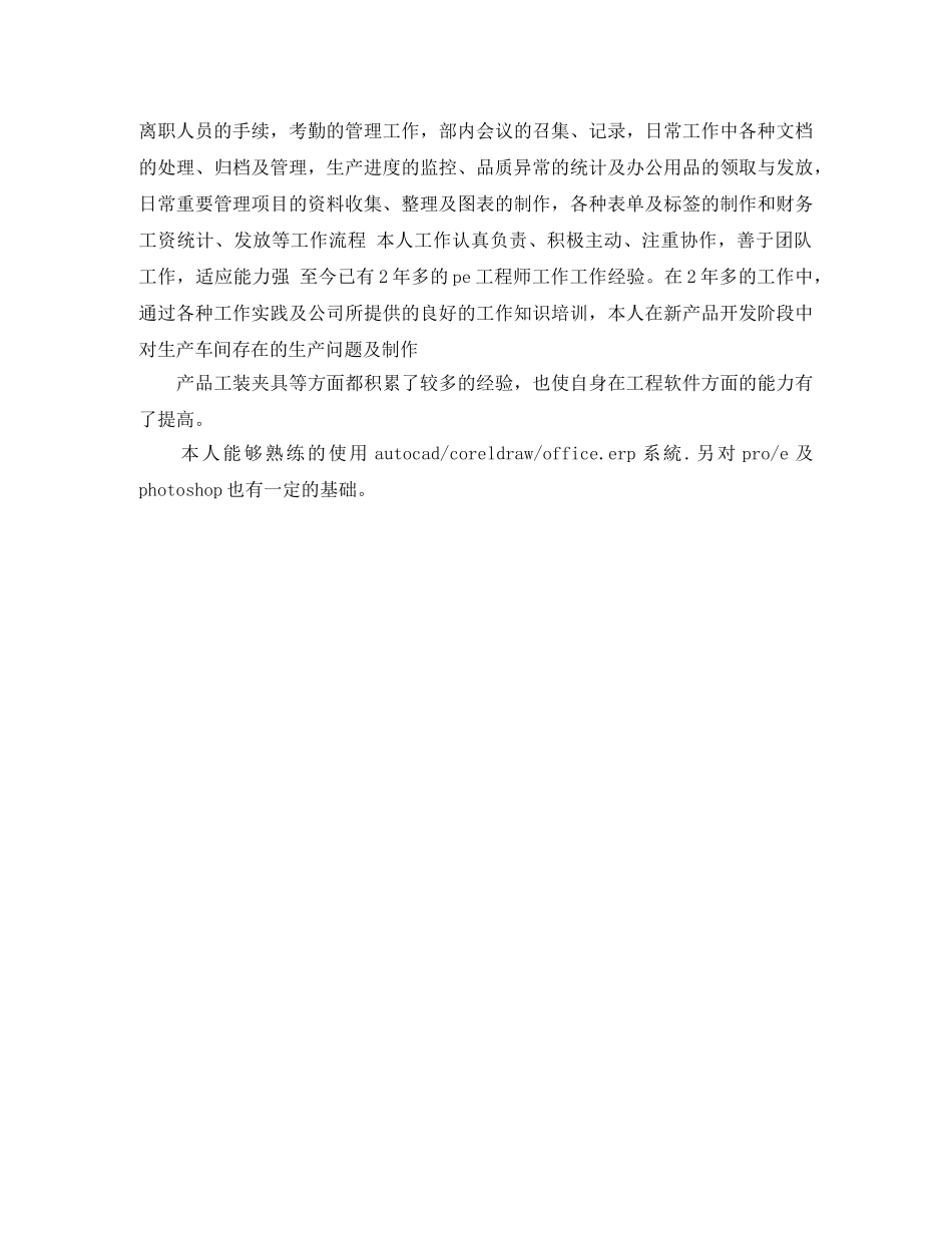 简历自我评价怎么写比较好 _第3页