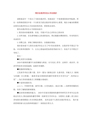 简历自我评价怎么写比较好 