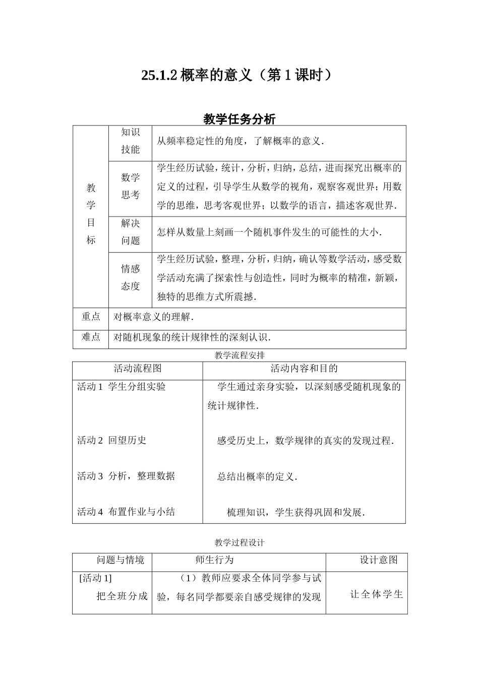 概率的意义（第1课时）_第1页