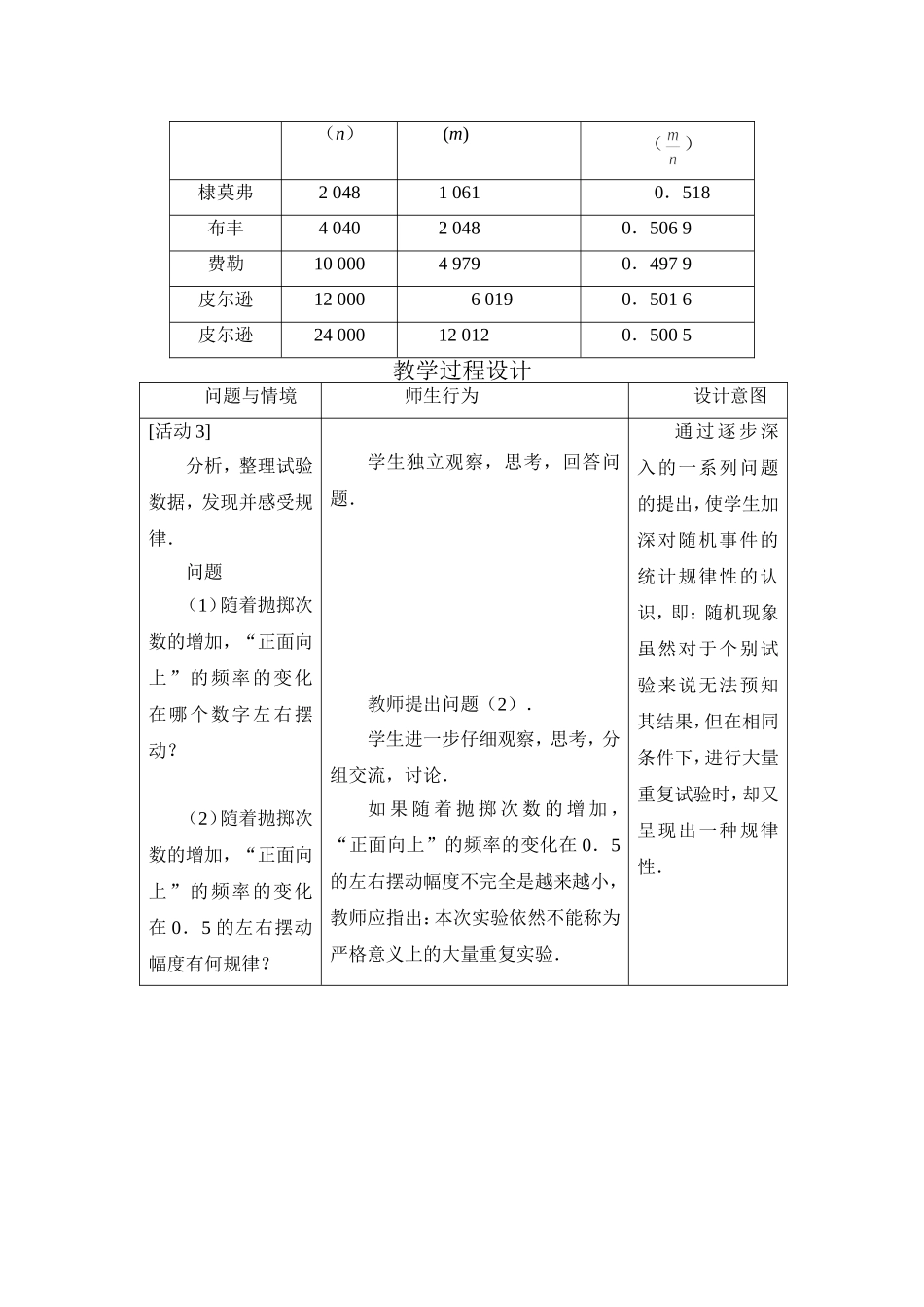 概率的意义（第1课时）_第3页