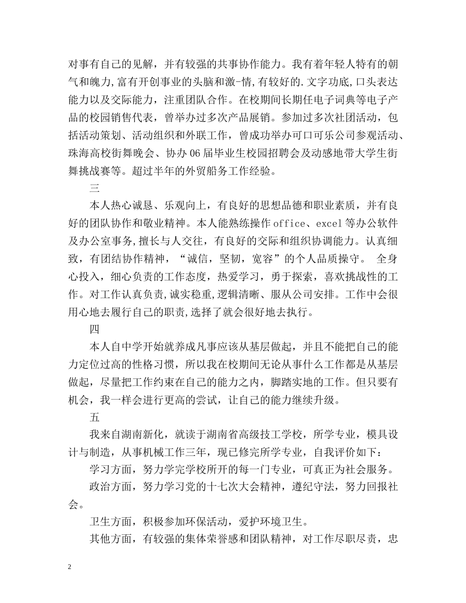 简历自我评价怎么写好 _第2页