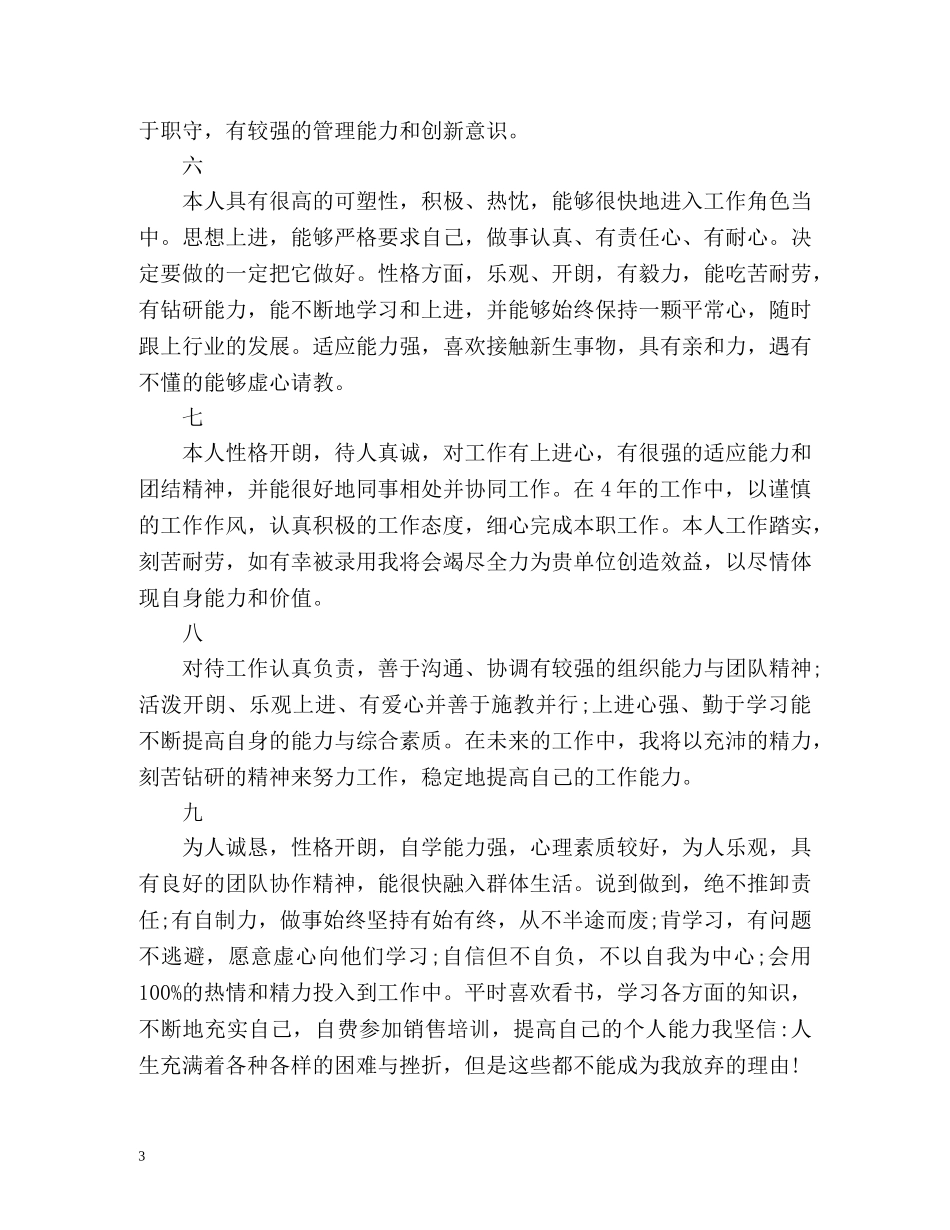 简历自我评价怎么写好 _第3页