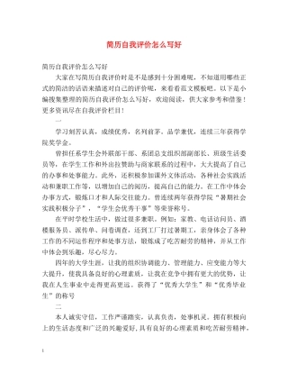 简历自我评价怎么写好 
