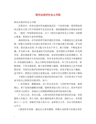 简历自我评价怎么写呢 