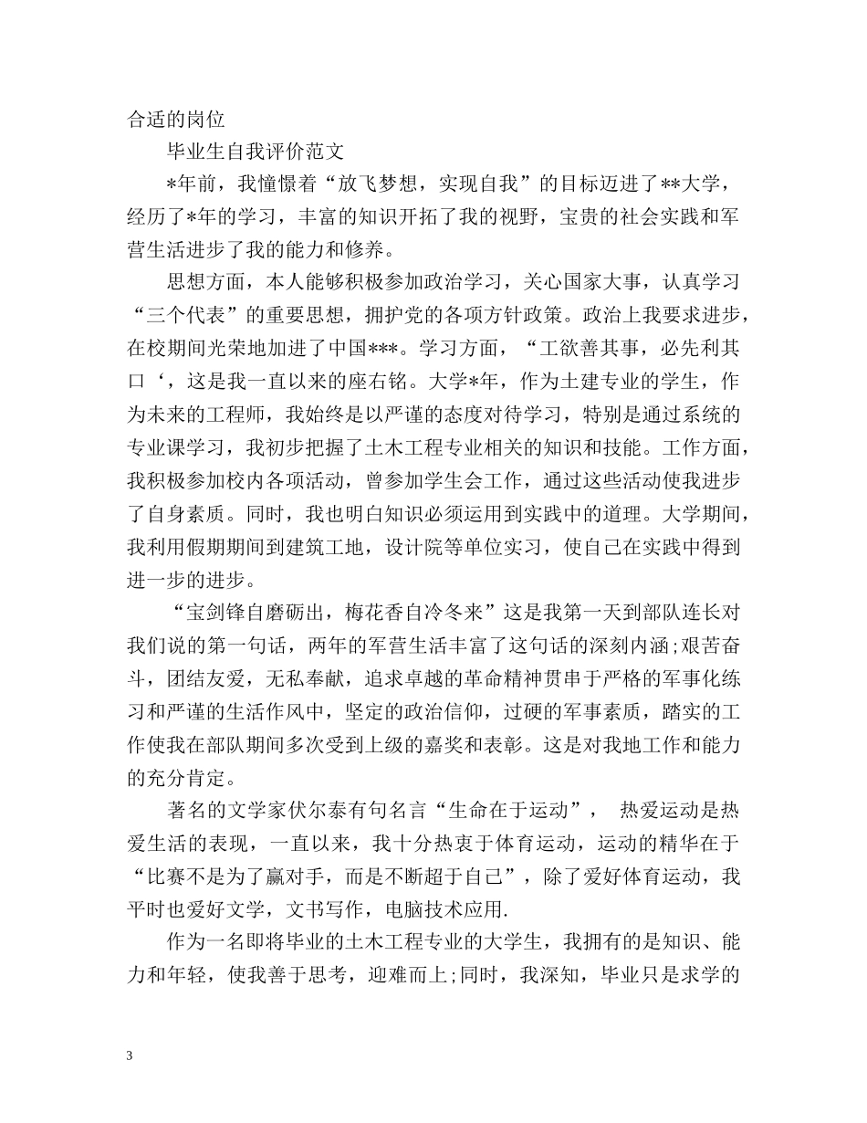 简历自我评价怎么写「荐读」 _第3页