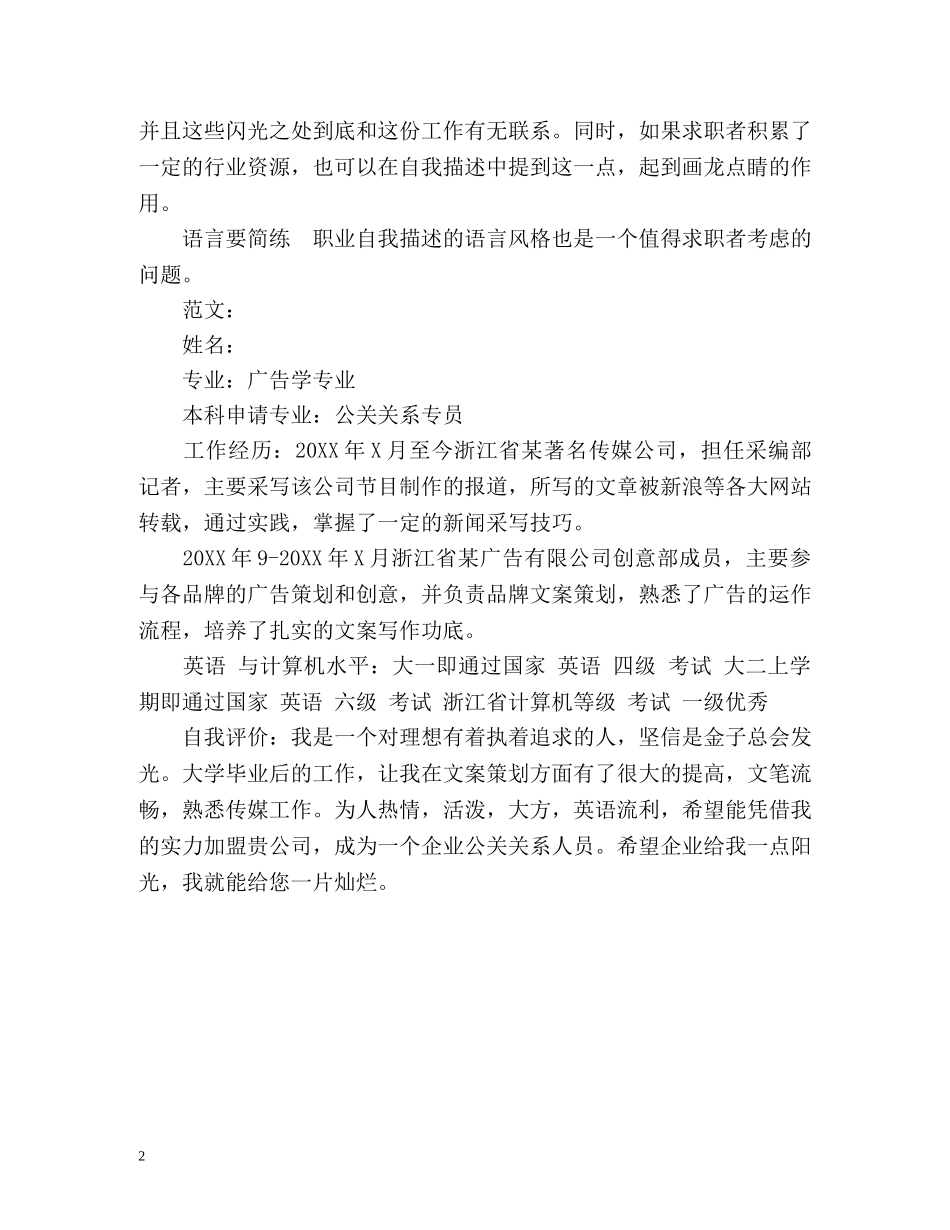 简历自我评价怎么写好？ _第2页