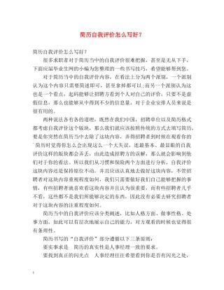 简历自我评价怎么写好？ 