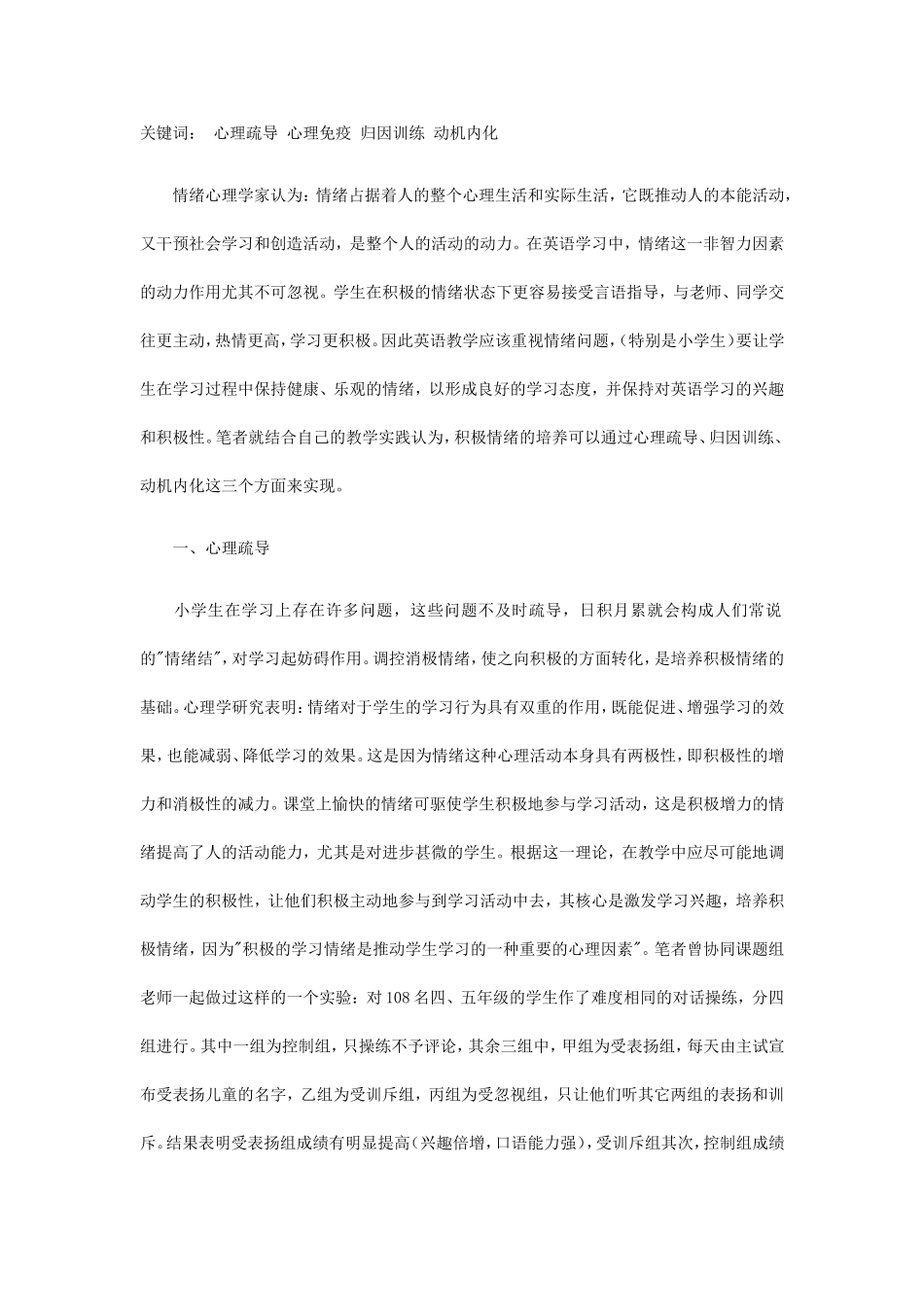 注意利用情绪调节增强学生学习成效的_第1页