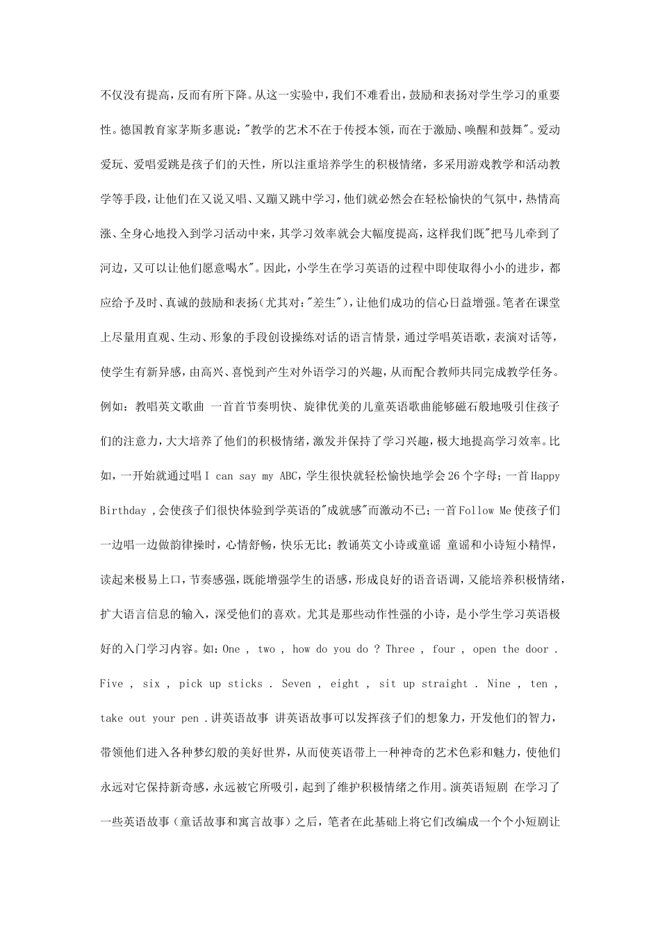 注意利用情绪调节增强学生学习成效的_第2页