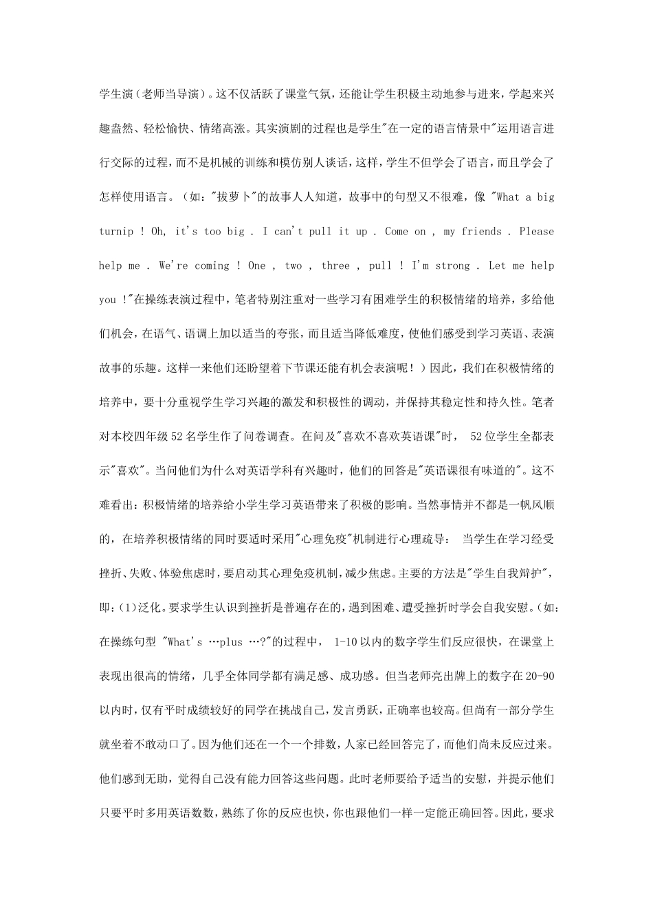 注意利用情绪调节增强学生学习成效的_第3页