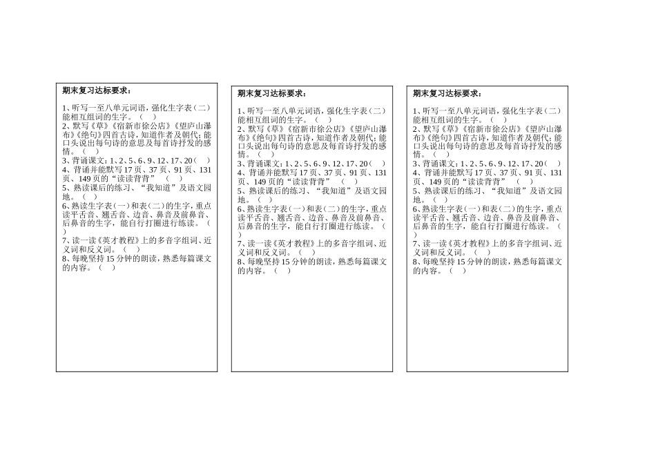 语文期末复习达标要求_第1页