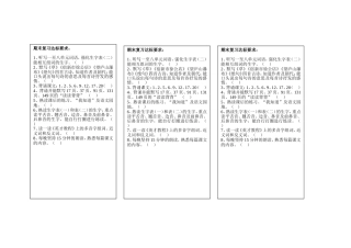 语文期末复习达标要求