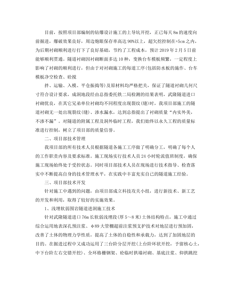 项目部技术工作总结 _第2页