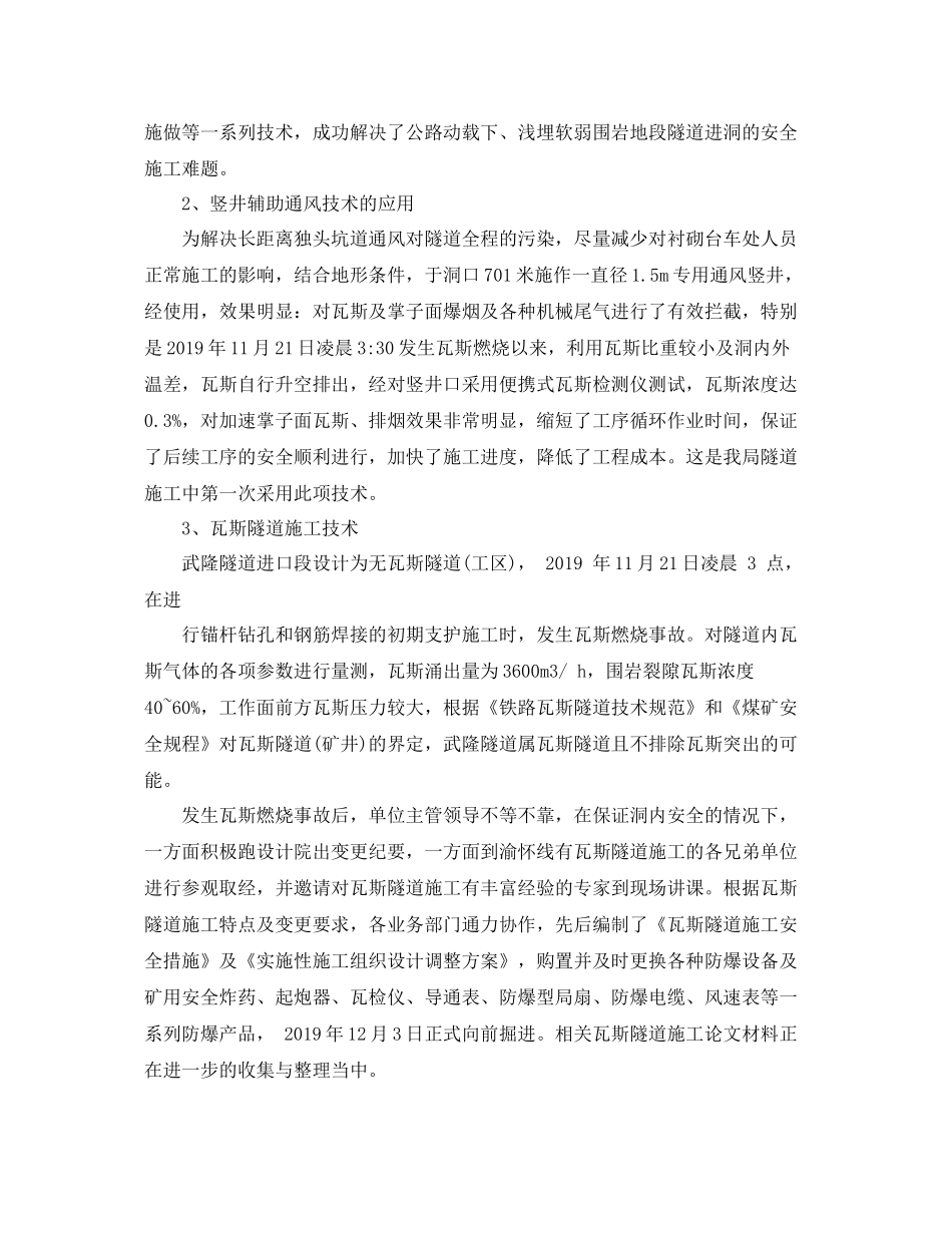 项目部技术工作总结 _第3页