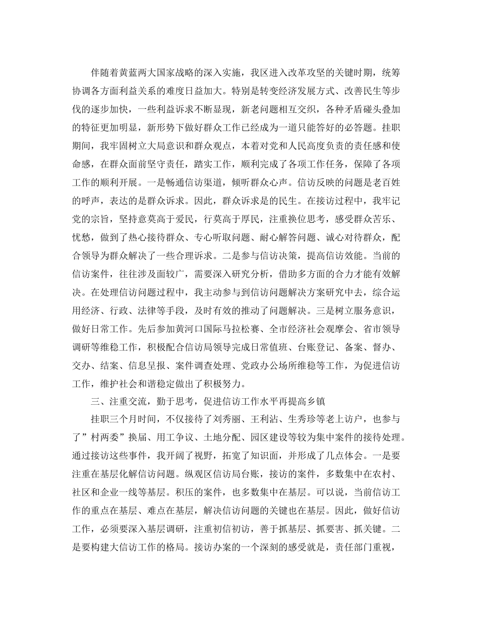 信访局挂职锻炼工作总结【三篇】 _第2页