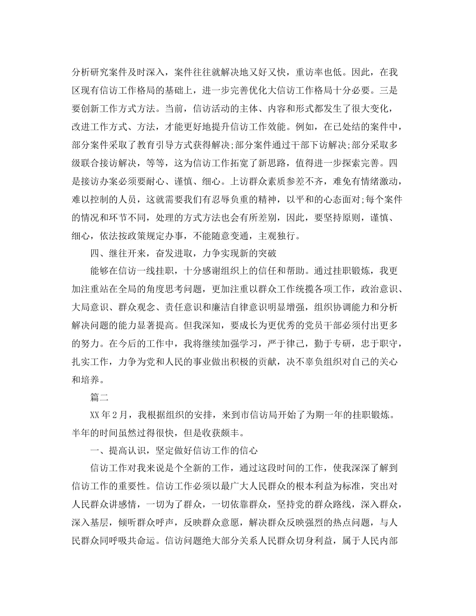 信访局挂职锻炼工作总结【三篇】 _第3页