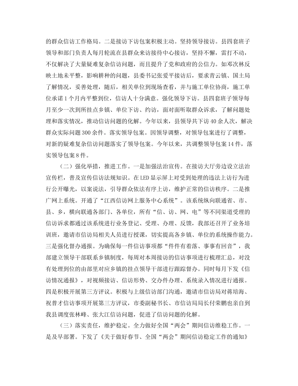2020年上半年群众信访工作总结及下半年工作安排 _第2页