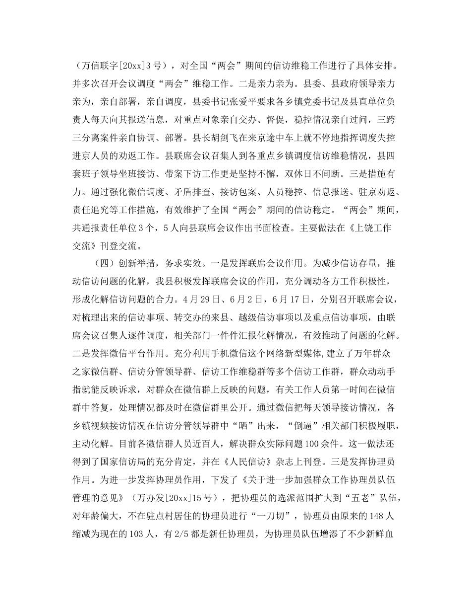 2020年上半年群众信访工作总结及下半年工作安排 _第3页