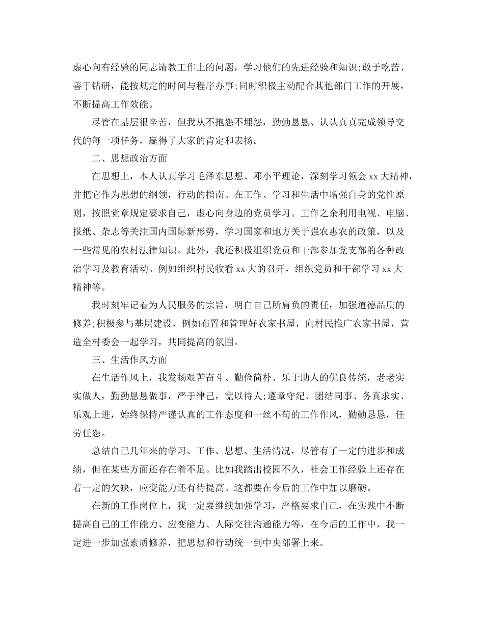 2020年公务员政审个人总结范本 _第2页