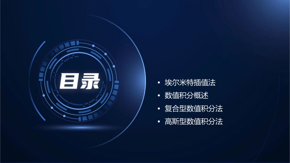 数值积分插值型课件_第2页
