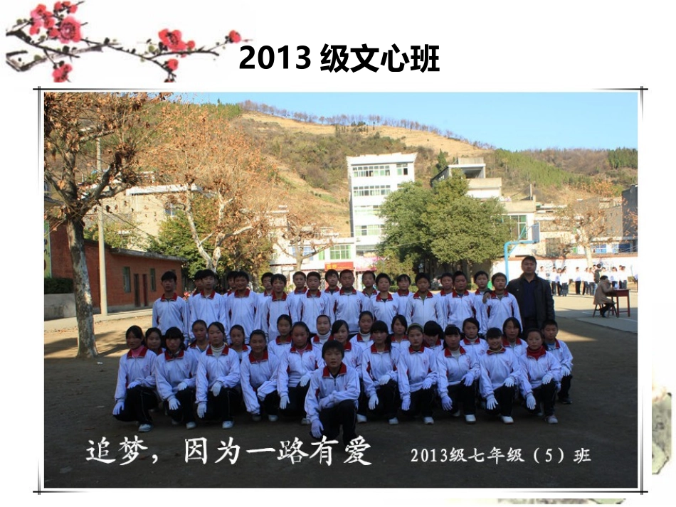 特色班建设（文心班）_第3页