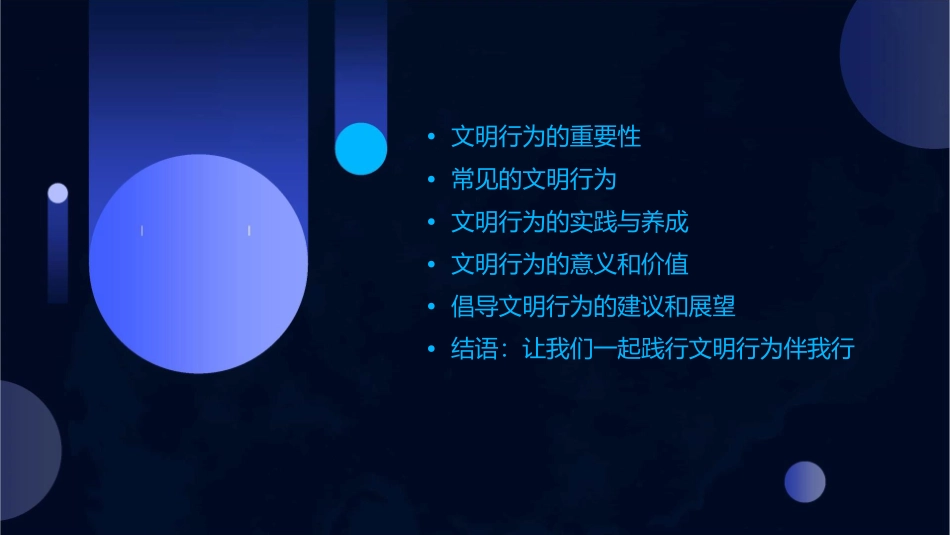 文明行为伴我行课件_第2页
