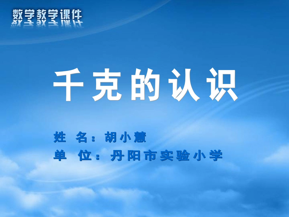 千克的认识课件_第1页