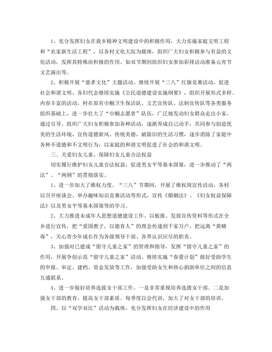 乡镇妇联上半年工作总结范文 _第2页