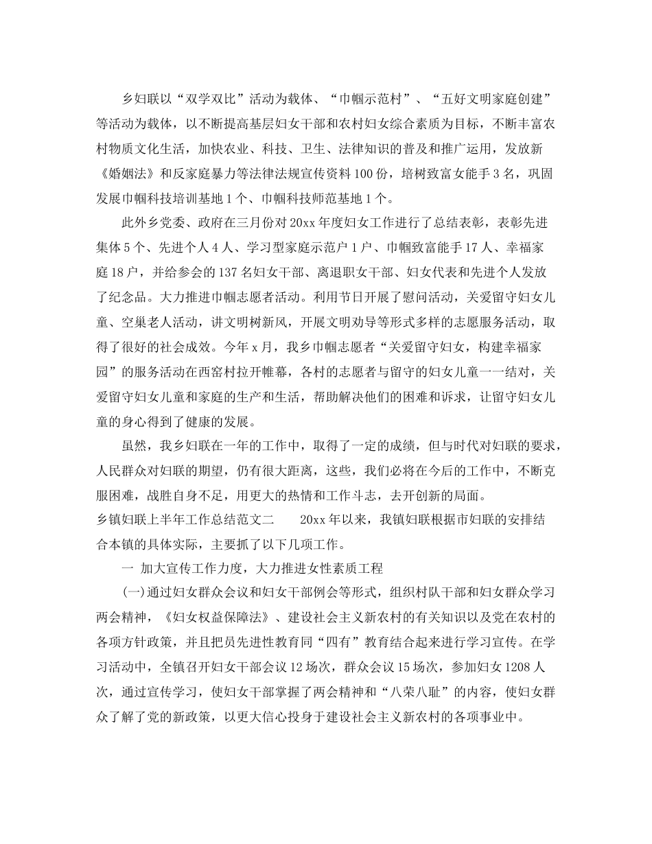 乡镇妇联上半年工作总结范文 _第3页
