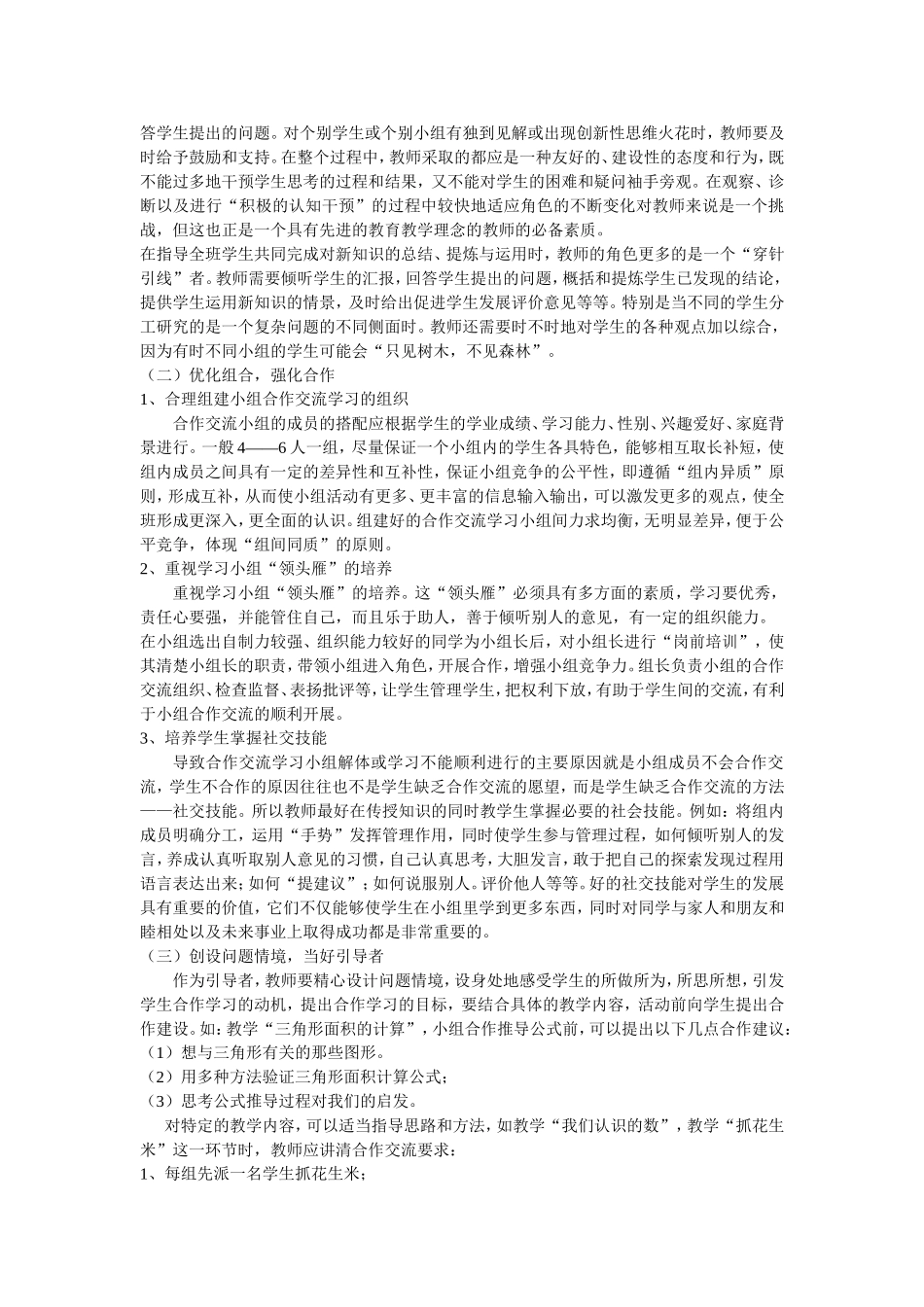 浅谈小学数学教学中的小组合作学习 (2)_第3页